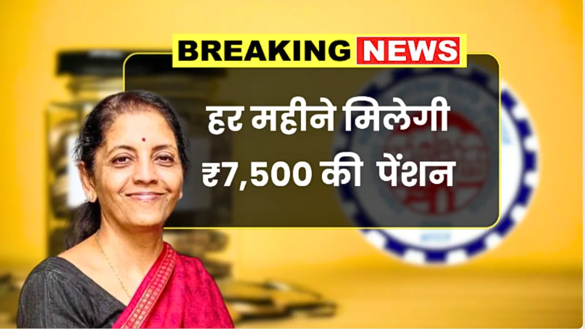 EPFO Pension Rule 2026