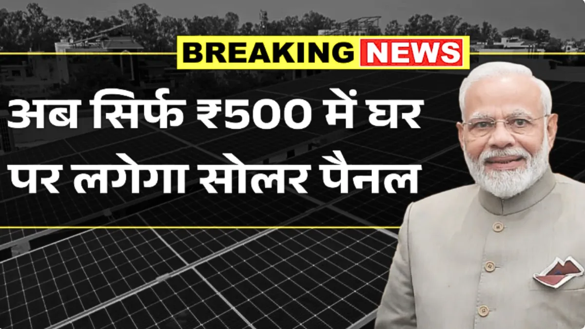 Rooftop Solar Yojana