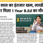 10 साल बाद शिक्षा क्षेत्र में बड़ा बदलाव! लाखों उम्मीदवारों को मिला 1 Year B.Ed से शिक्षक बनने का मौका | B.Ed 1 Year Course 2026
