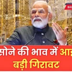 Gold-Silver Price Update: 18 से 24 कैरेट तक 10 ग्राम सोने और चांदी के ताजा रेट देखें और खरीदारी करें