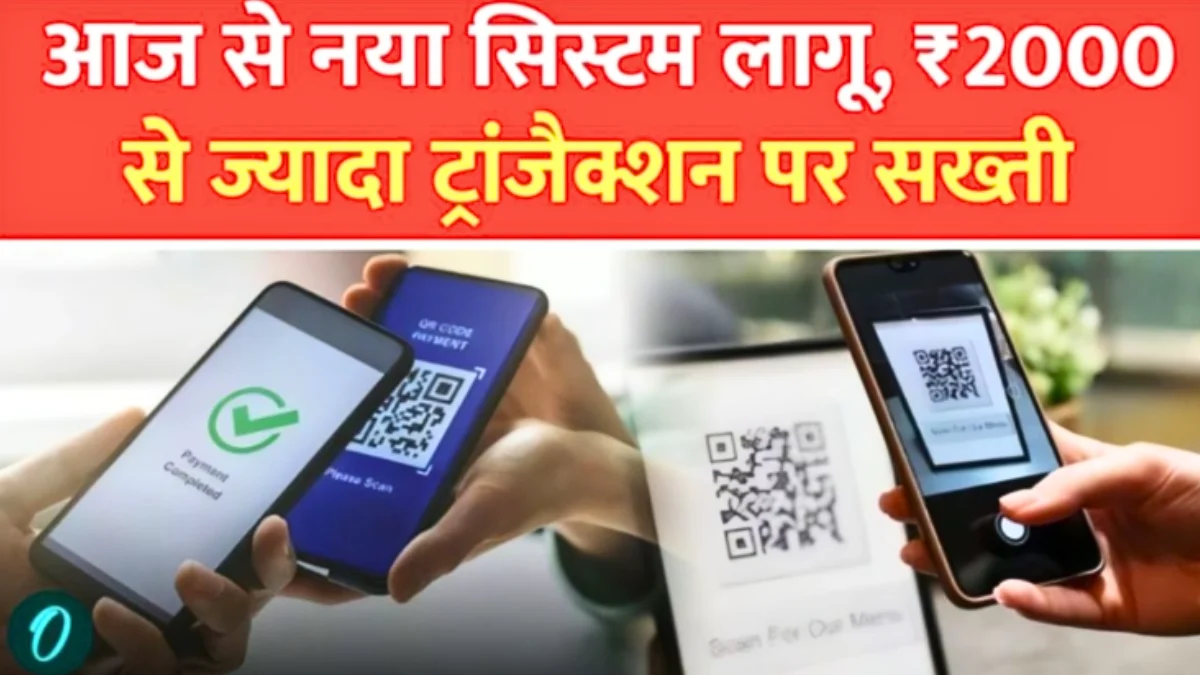 UPI Payment New Rule Alert